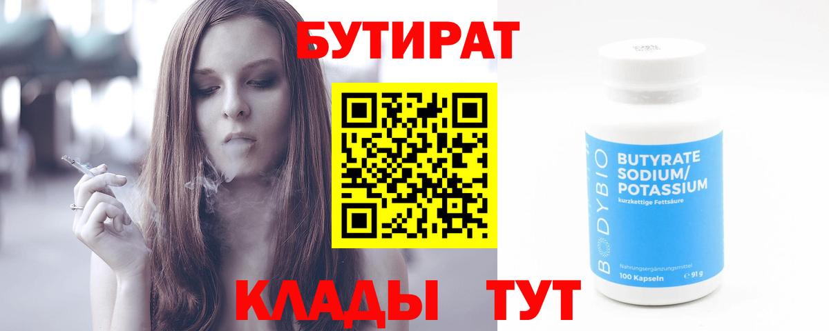 Кунгур  Бутират бутик  Бутират  Вход с VPN 