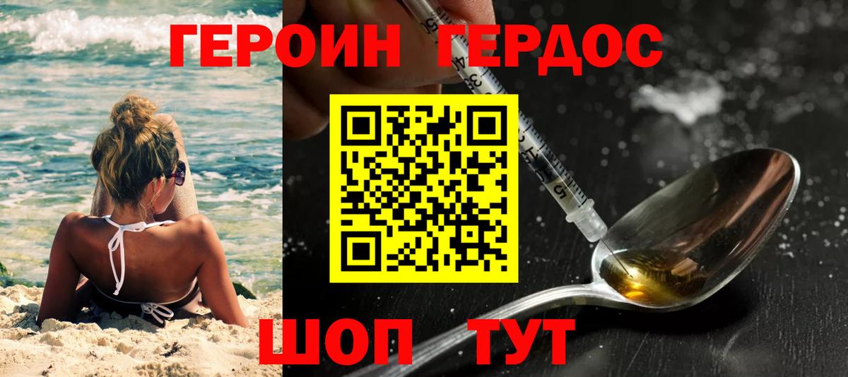 ГЕРОИН герыч Кунгур