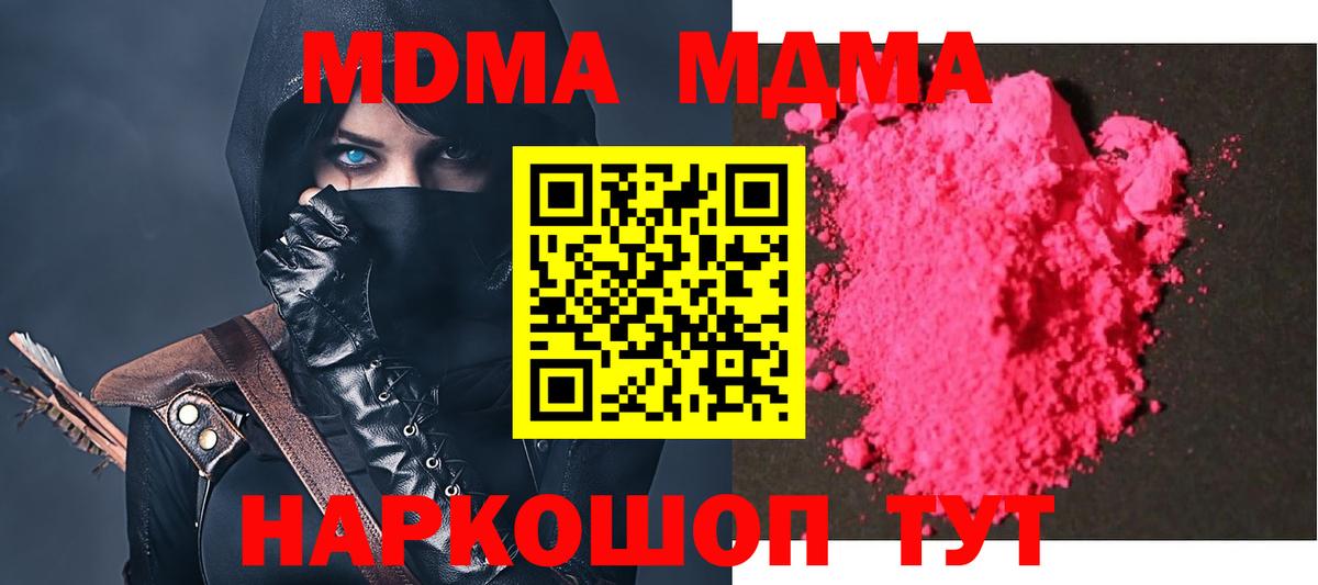 Кунгур  MDMA молли  Вход с VPN  МДМА молли 