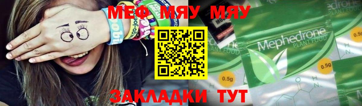 Меф mephedrone  Вход с VPN  Мефедрон  МЕФ мяу мяу  хочу   МЕФ  Кунгур 